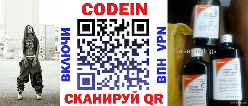 Кодеин напиток Lean (лин)  цена наркотик  даркнет телеграм  Сенгилей  MEGA сайт 